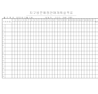 지구방문예정판매계획실적표